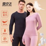 雪中飞情侣保暖羊绒蚕丝双面磨毛内衣套装劵后27.3元包邮