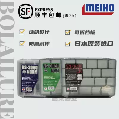 Japan Mingbang Mingbang MEIHO 3020 Luya fake bait sequin iron plate storage accessories box original import