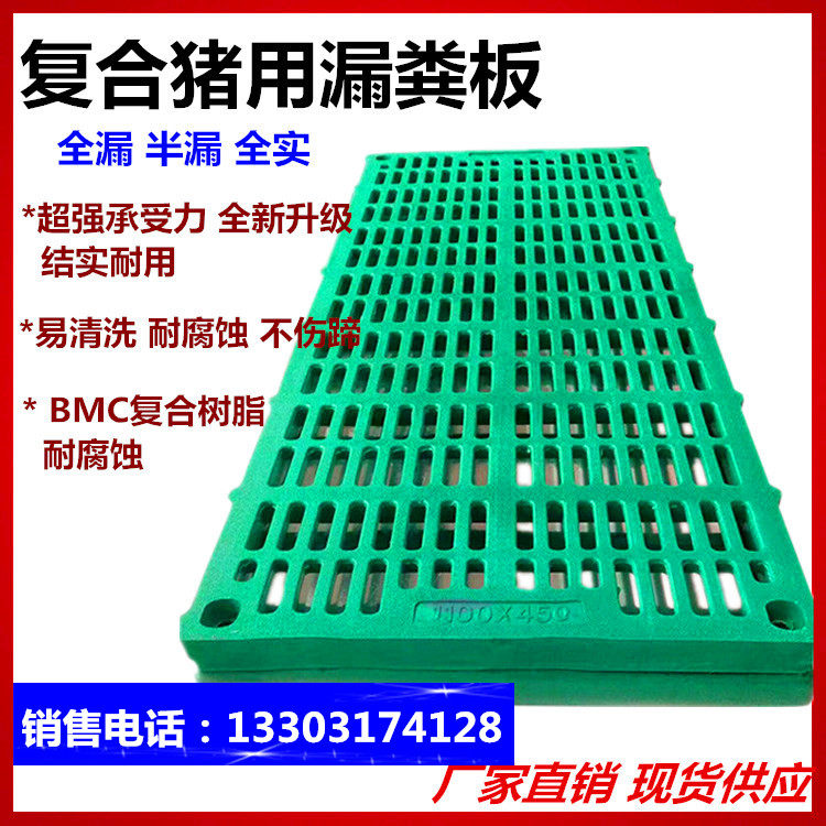 Composite BMC sow manure leakage board Pig bed conservation bed Fattening piglets plastic manure leakage board breeding equipment