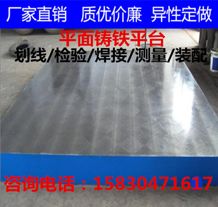 Direct cast iron platform Welding scribing inspection measurement Assembly fitter Motor test Engraving machine Flat workbench