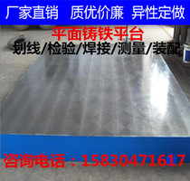 Direct cast iron platform Welding scribing inspection measurement Assembly fitter Motor test Engraving machine Flat workbench