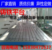 Cast iron tapping machine Inspection Scribing welding measurement T-groove test Assembly Fitter platform Flat table