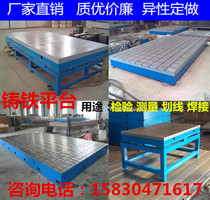 Cast iron platform Ductile ink inspection Scribing Three-dimensional flexible welding measurement T-groove test Assembly fitter working plate