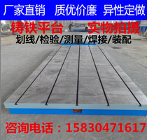 Direct riveting and welding platform Cast iron plate assembly Scribing and measuring welding platform T-groove auxiliary platform workbench