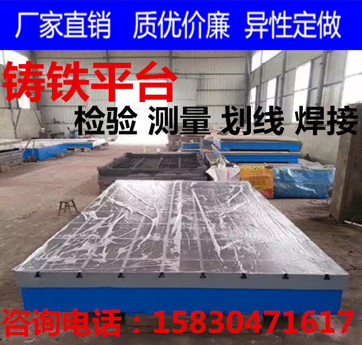 Cast iron scribing fitter Welding inspection measurement Grinding motor test T-slot riveting platform Flat table