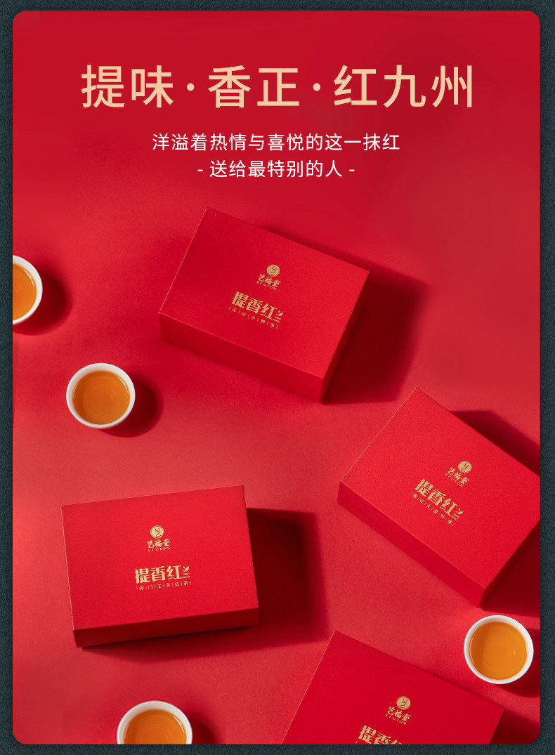 浙江名牌 艺福堂 四大红茶 提香红礼盒 200g 双重优惠折后￥102.2包邮
