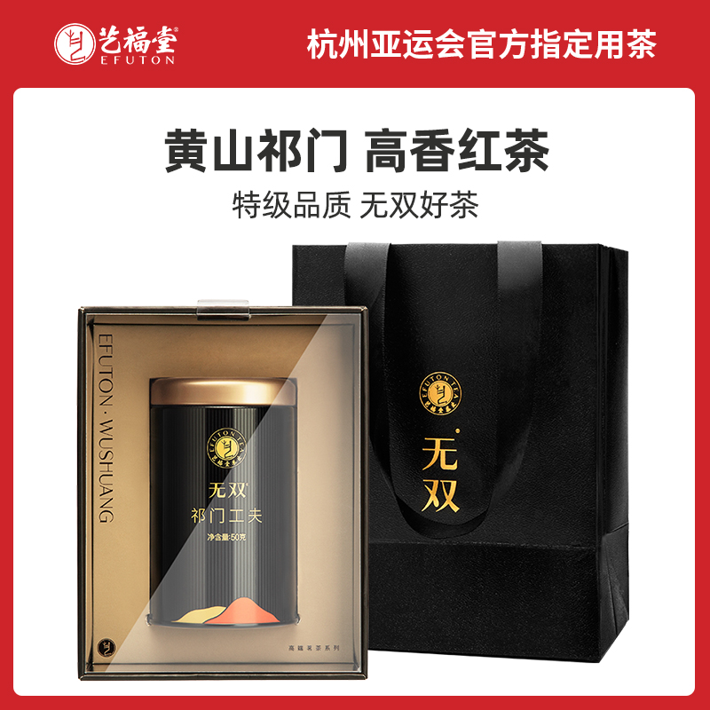 Art Fu Tang Tea Without Double Anhui Qimen Black Tea Special Class Authentic and Intense Incense Style Qi Honghigh-end Lilly Box Courtesy Kit