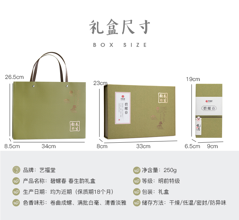 艺福堂 高端碧螺春礼盒 明前特级洞庭碧螺春 150g*2盒 图8