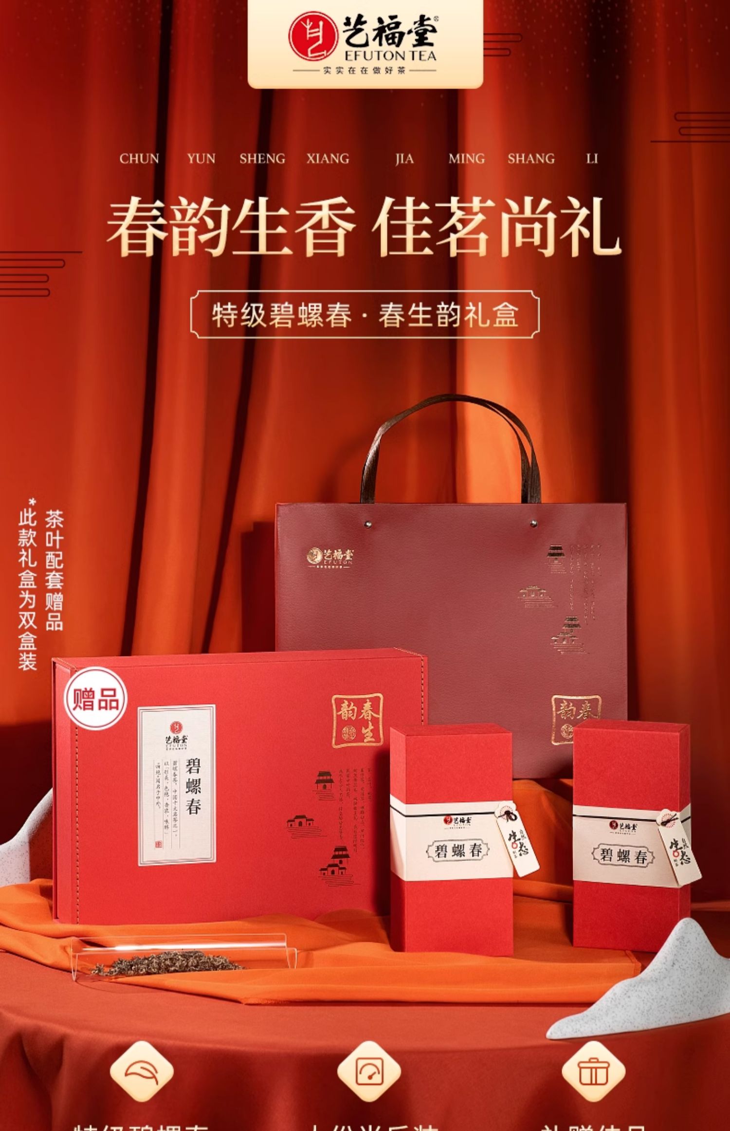 浙江名牌 艺福堂 2023新茶 明前特级碧螺春绿茶礼盒 250g ￥99包邮