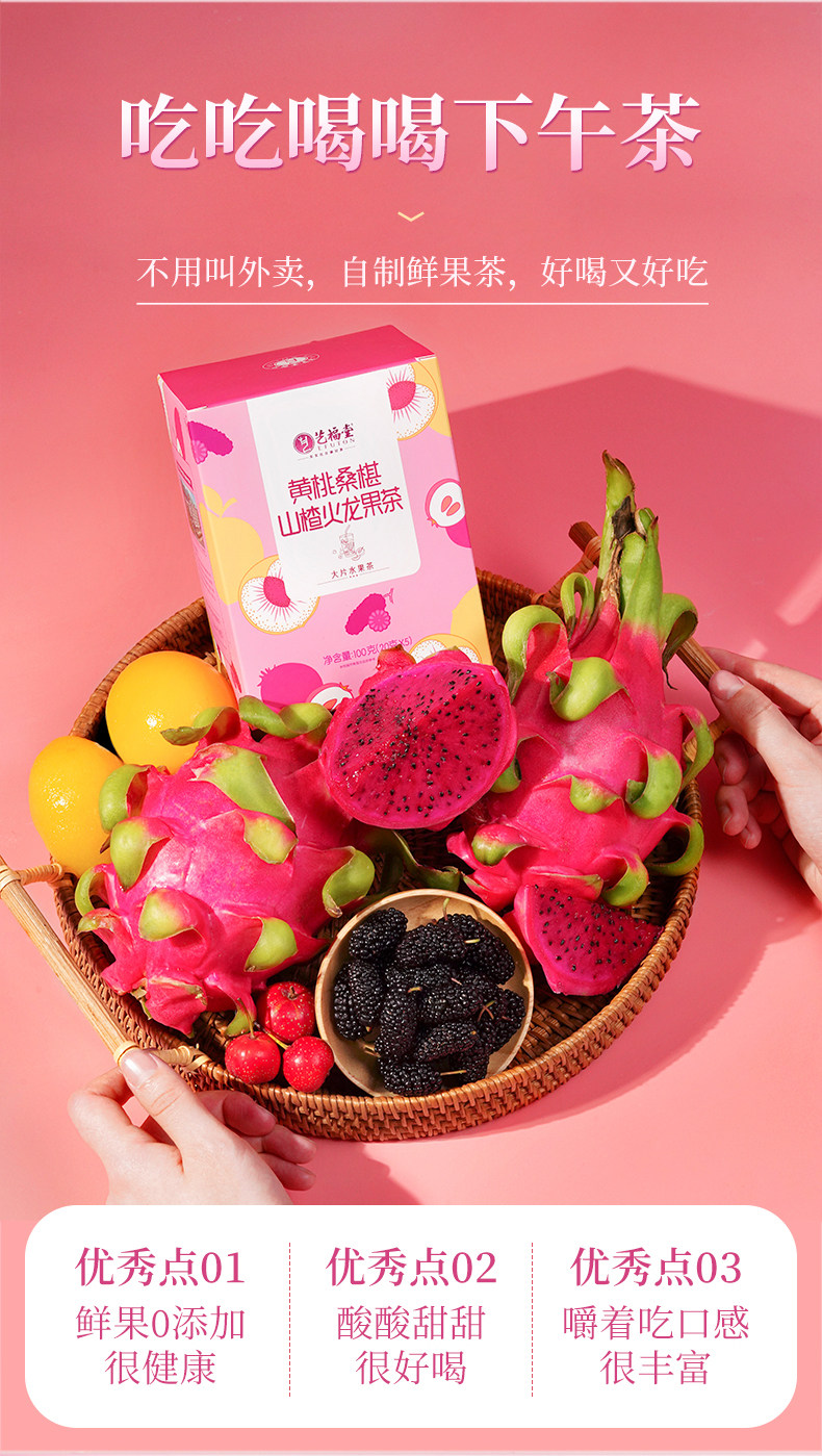 艺福堂 黄桃桑椹山楂火龙果茶 100g*2盒 双重优惠折后￥29.9包邮（拍2件）