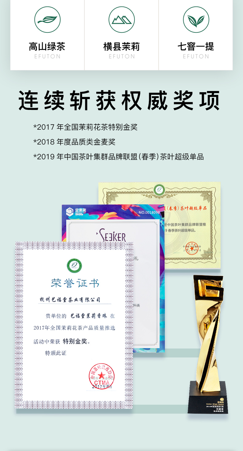 金麦奖 艺福堂 特级浓香 茉莉香珠 200g 图2