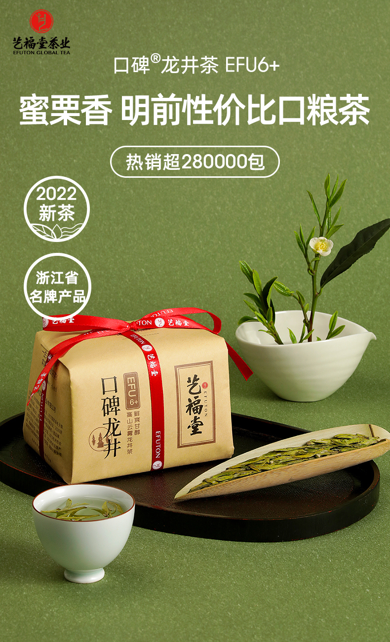 艺福堂 2022年新茶 明前43号龙井茶 EFU6+（国标一级） 200g 天猫优惠券折后￥88包邮（￥128-40）