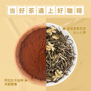 艺福堂花茶袋泡茶包茉莉花茶泡水喝速溶便携冷萃挂耳咖啡茉莉茶咖