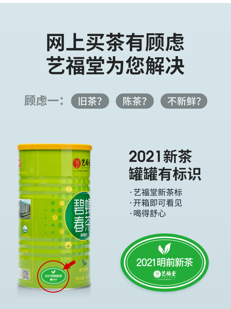 【艺福堂】碧螺春绿茶茶叶250g