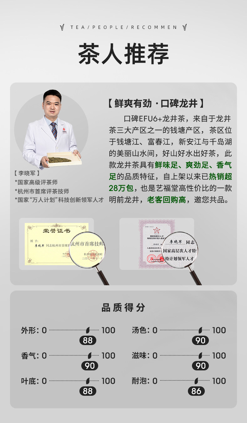 艺福堂 2022年新茶 明前43号龙井茶 EFU6+（国标一级） 200g 天猫优惠券折后￥88包邮（￥128-40）