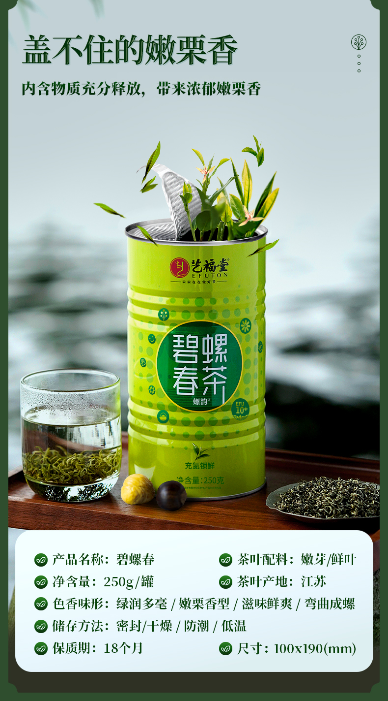 艺福堂 2022新茶 明前碧螺春250g 图15