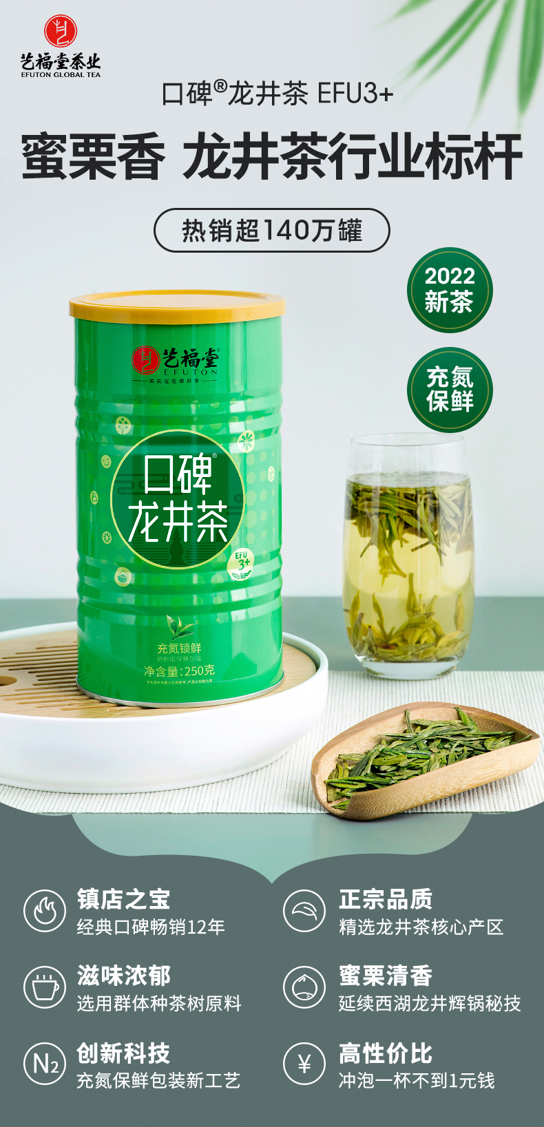 杭州亚运会官方指定用茶 艺福堂 22年新茶 三级 EFU3+ 口碑龙井茶 250g  天猫优惠券折后￥29包邮（￥99-70）