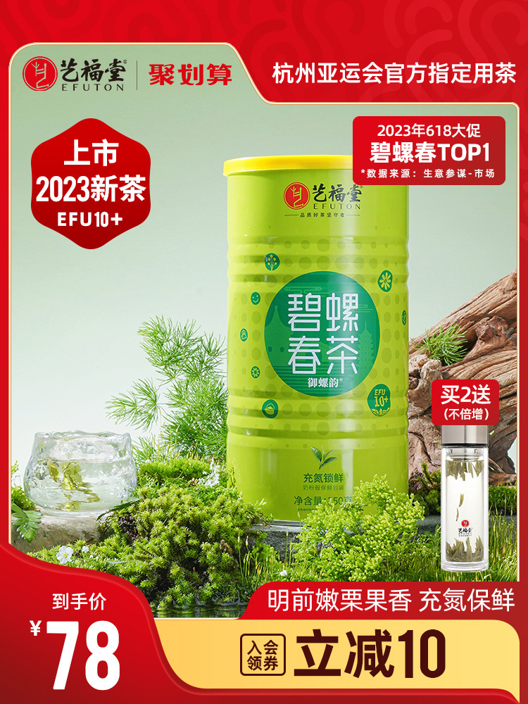 2023新茶上市艺福堂茶叶明前碧螺春浓香型毛尖嫩芽正宗春绿茶250g