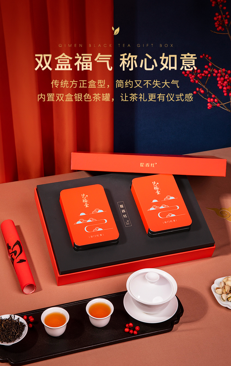 艺福堂 特级浓香型 祁门红茶礼盒 200g 图3