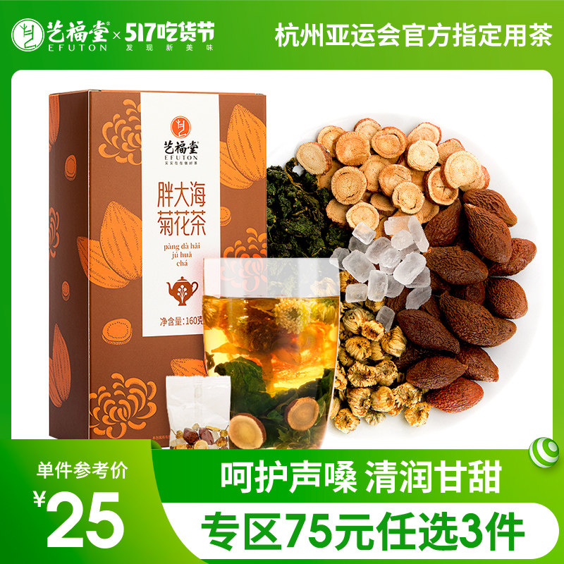 Art Fu Tang Flower Tea Combination Fat Sea Chamomile Tea Hitch honeysuckle grosvenori Herbal Tea Bag Larynx Liquorice Pharynx Herbal Tea