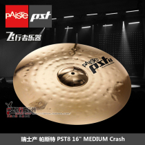 (Flyers instruments) Paiste Paste PST8 16 inch MEDIUM CRISPER Hanging Cymbal