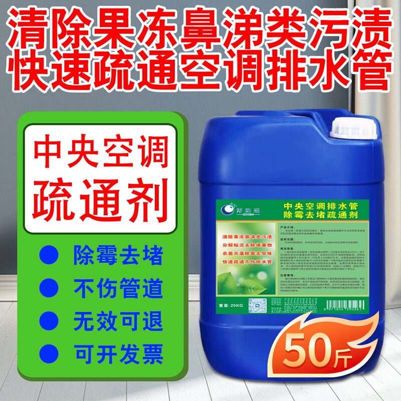 Central Air Conditioning Water Tray Fan Coil Unit Condensate Drainage Pipe Unblocking, Sterilization, Mold Removal and Sludge Cleaner