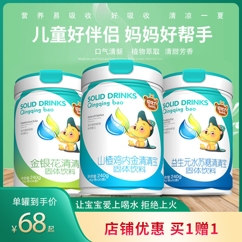 Beibili Qingqingbao 240g box honeysuckle Qingqingbao solid drink chrysanthemum tangerine peel hawthorn formula