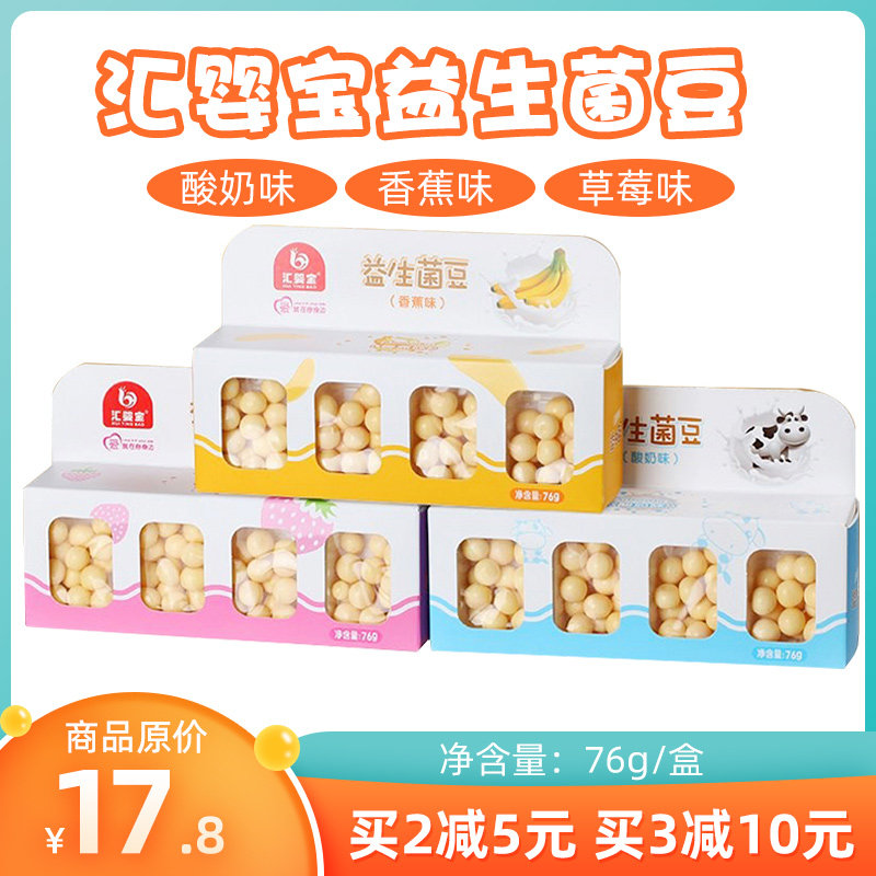 HuiBaby Bao Children Probiotic Strawberry Yogurt Beans Non-Baby Lysoe Bean Babies Eat Small Snacks Healthy Nutrition