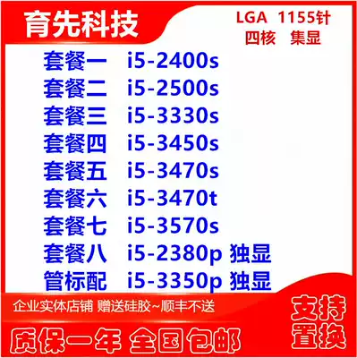 i5 2500S 2400s 3470T 3330s 3470s 3570s 2380p 3350p CPU bulk