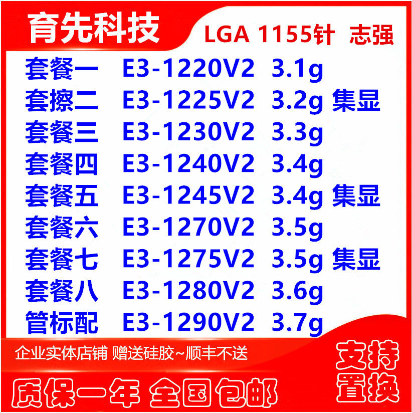 e3-1230v2 1270v2 1220v2 1240v2 1245v2 1225v2 1275v2 1155 cpu