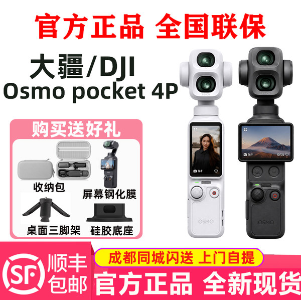 DJI/大疆 Осмо карман 4 портативный ptz движение камера pocket 4ProOsmo