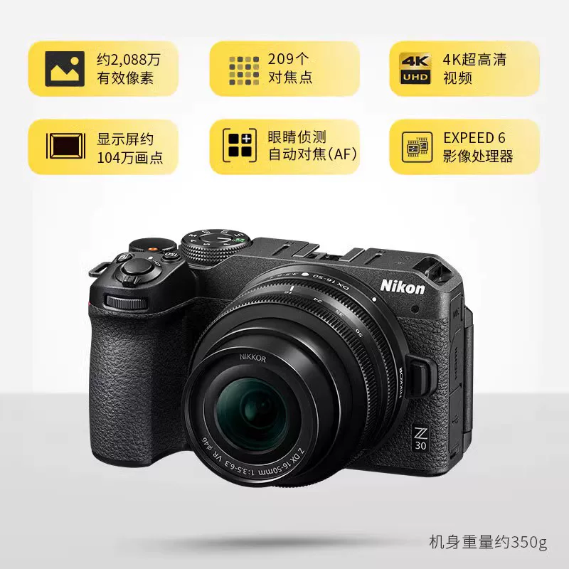 Nikon/尼康 Lens, camera, Z30, Z50, Z16, 16-50mm