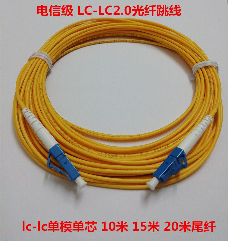 Midday China Airlines lc-lc3 m single mode fiber jumper 20 m 10 m 15 m 15 m grade tail fiber small square to small square