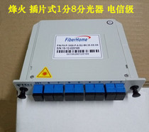 Original SUNSEA Zhongxing Fiberhome 1: 8 plug-in splitter 1:8 plug-in card optical splitter