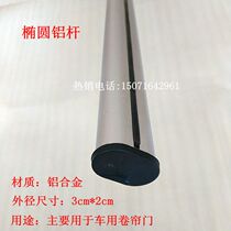 Hot Selling Fire Roller Door Pull Rod Aluminum Alloy Rod Diameter 2 * 3cm Fire Truck Roller Door Accessories Length Customized