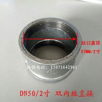 Cutting Force Sprinkler Cart Fitting Pipe Internal Threaded Tooth Directly Galvanized Double Inner Wire Direct Pipe Joint DN50 2 Inch