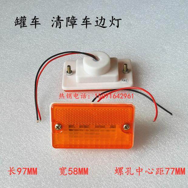 Washing car sprinkler tank side lamp side lamp flat side lamp Light side lamp side lamp side sign lamp directional lamp