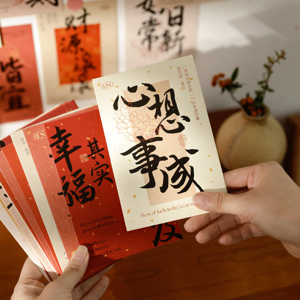Bexiang China Wind Auspicious Ruyi Calligraphy Nice Blessings Inspirational Decoration Wall Gift Message Greeting Card Postcard-Taobao