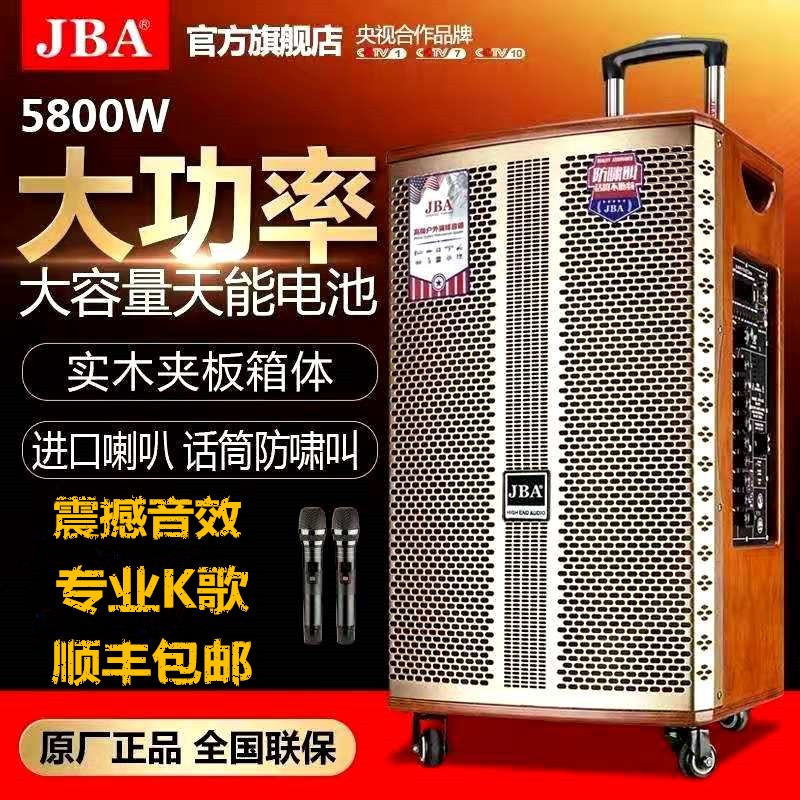 JBA Dynasty outdoor audio square dance lever audio with wireless Bluetooth high-power live mobile singing K audio