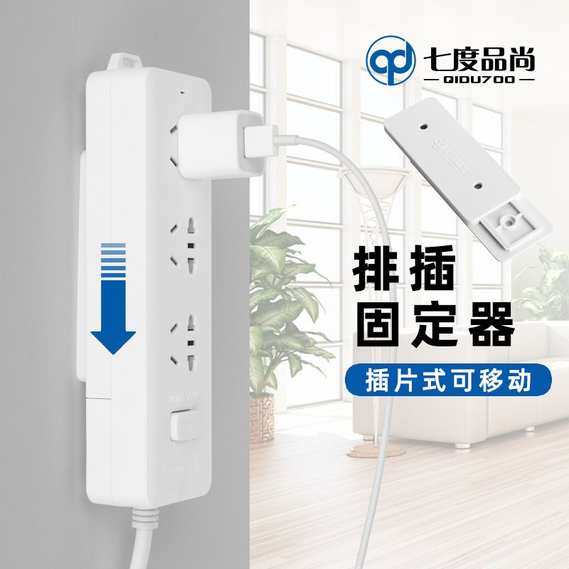 Trace-free punch-free row socket fixer wall paste router TV box storage paste plug-in row wall-mounted socket buckle