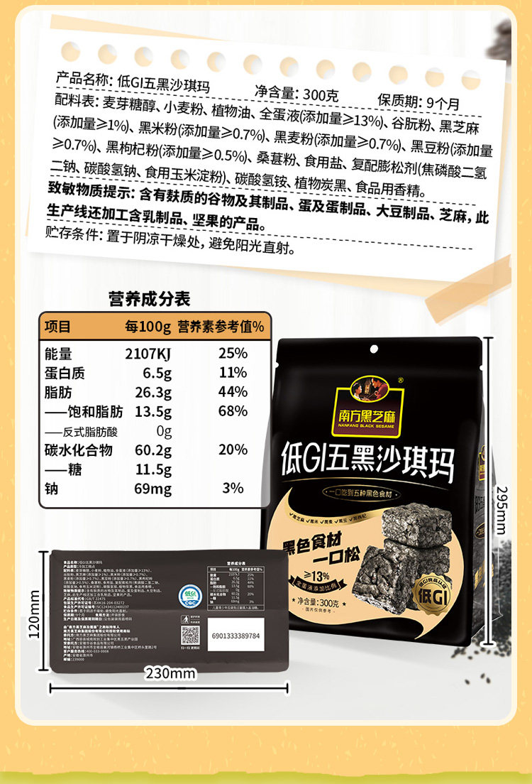 【中國直郵】 南方黑芝麻 低gi沙琪瑪休閒零食 五黑奶蓋沙琪瑪300g