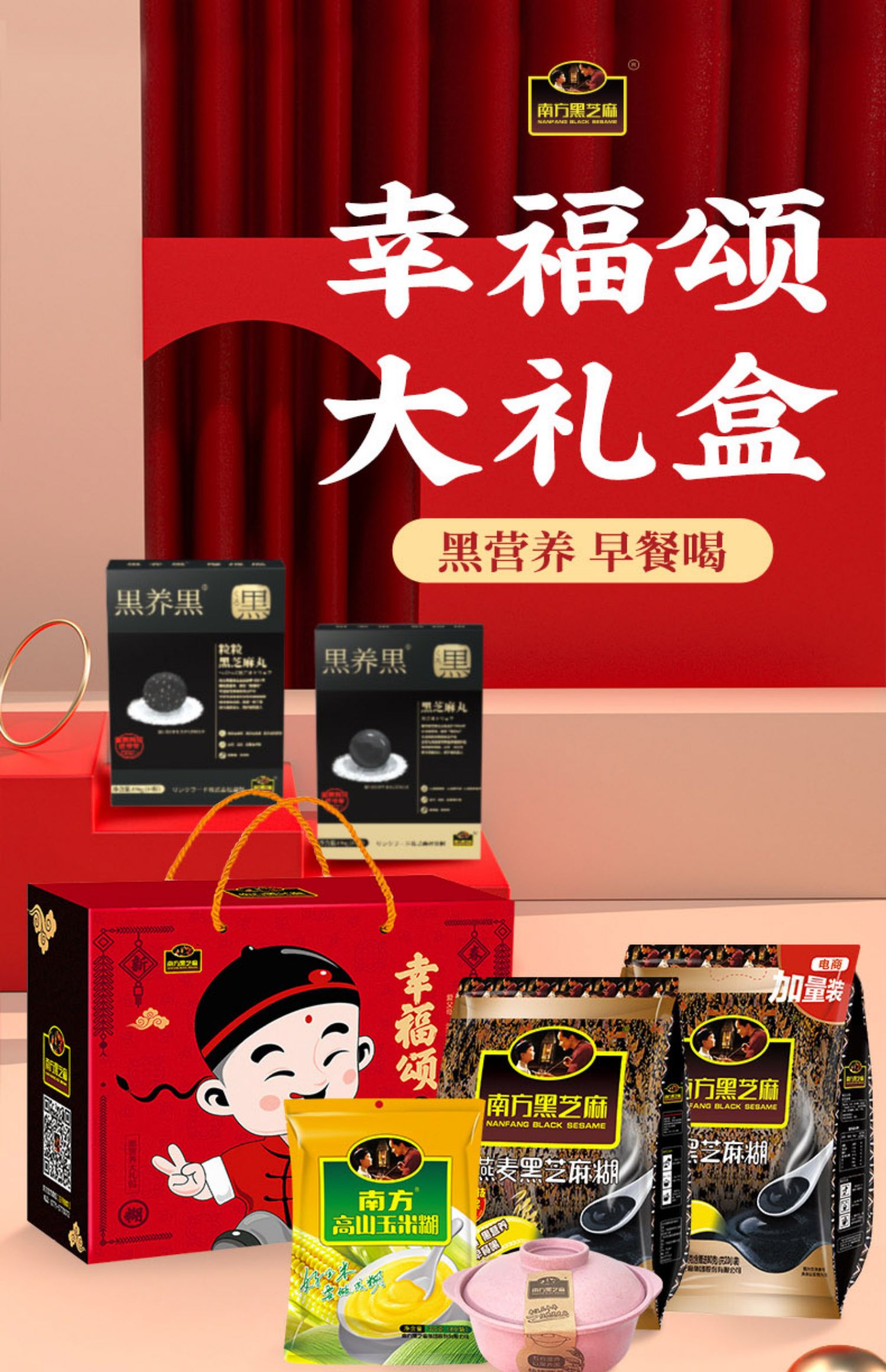 南方黑芝麻糊年货大礼包