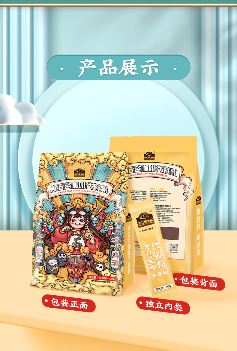 南方黑芝麻黑五谷咖啡代餐粉480g