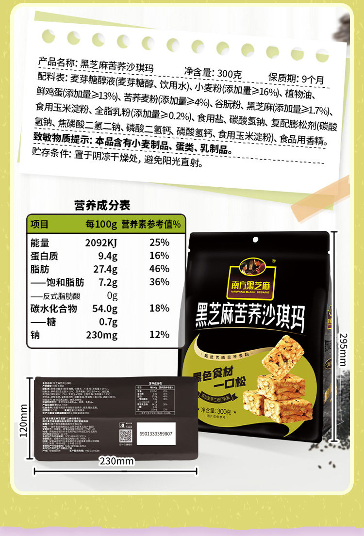 【中國直郵】 南方黑芝麻 低gi沙琪瑪休閒零食 五黑奶蓋沙琪瑪300g