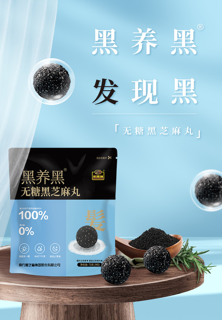 国家科技进步奖技术 南方黑芝麻 粒粒无糖黑芝麻丸 72g*3件 双重优惠折后￥29.7包邮 粒粒无糖阿胶黑芝麻丸可选