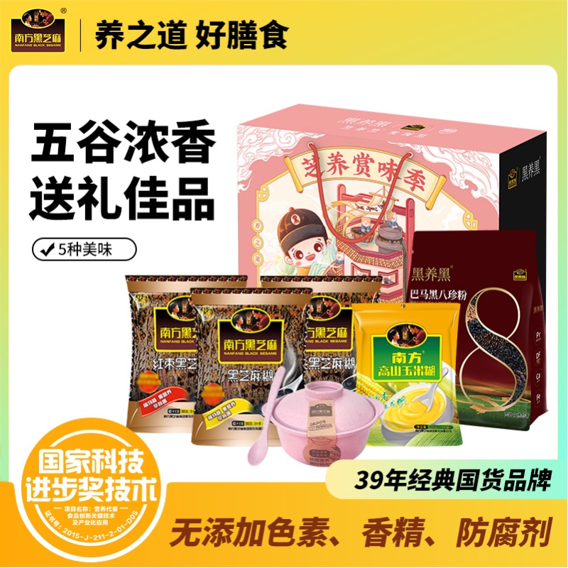 Southern black sesame paste festive big gift pack ready-to-eat nutritious breakfast festive gift box relatives and friends official flagship