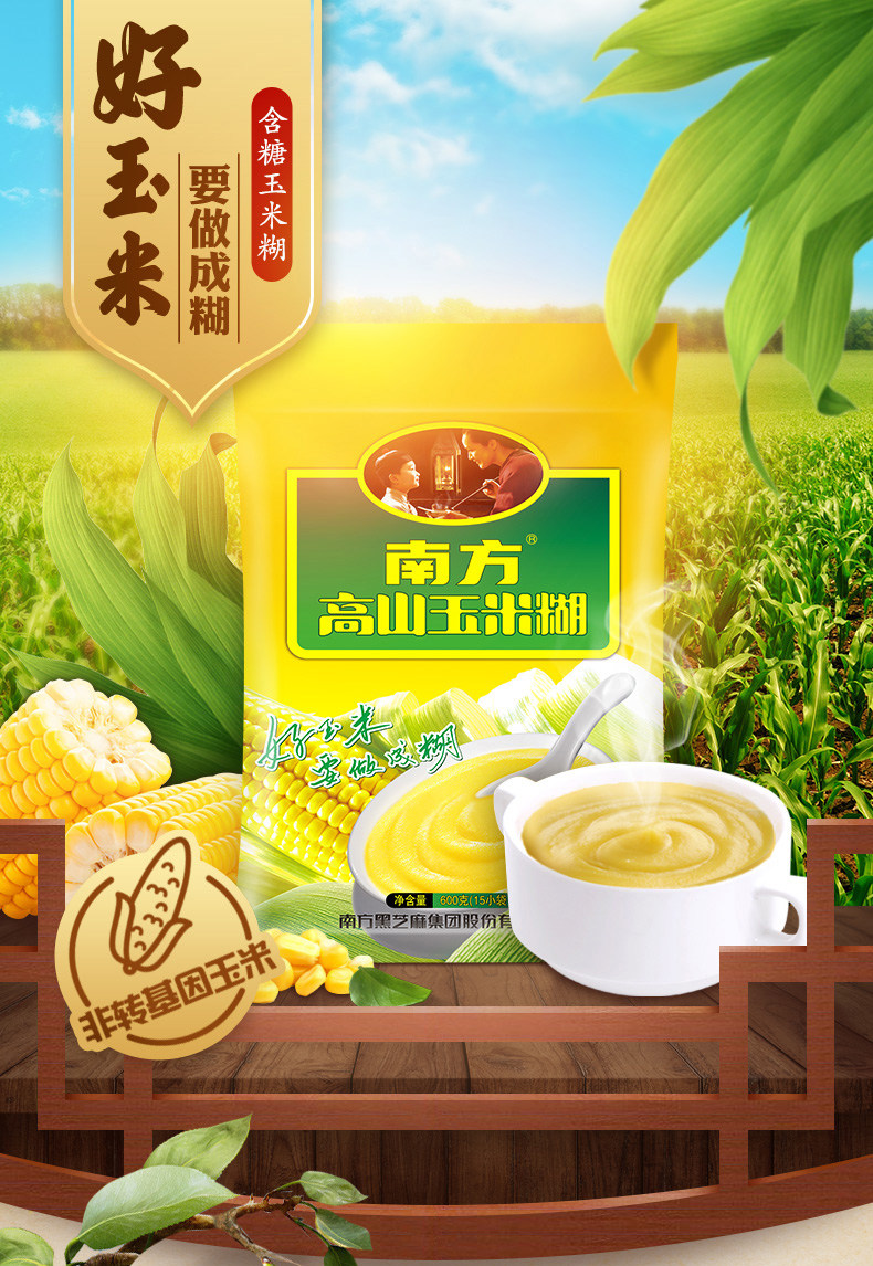 南方 玉米糊粥粉速食粥粉 600g*3袋 有糖无糖可选 图1