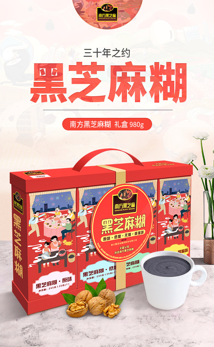 南方黑芝麻 健康大礼礼盒 980g 天猫优惠券折后￥29.9包邮（￥79.9-50）芝麻糊礼盒可选