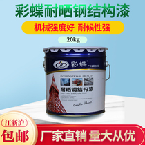 Color butterfly sun-resistant alkyd steel structure paint Outdoor steel structure paint UV-proof paint Outdoor non-fading topcoat
