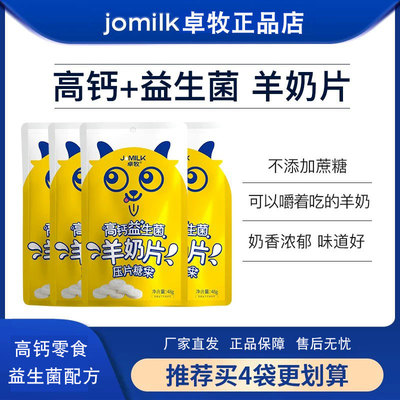 Zhuo Mu Probiotics Таблетки из козьего молока, сухие закуски для детей среднего и пожилого возраста, студентов колледжей, беременных женщин, жевательные закуски, безмолочные таблетки, подлинные